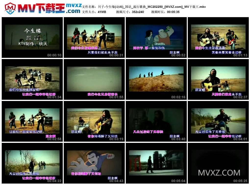 川子-今生缘(动画)_国语_流行歌曲_MC202250